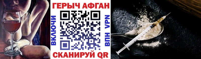 Героин Афган Яхрома